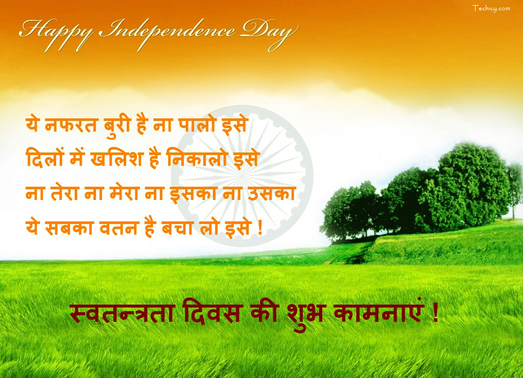  India Independence Day Messages Quotes SMS English Hindi Marathi 